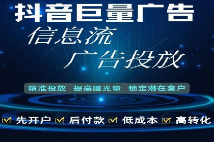 信息流推广开户实战经验：分享成功之道